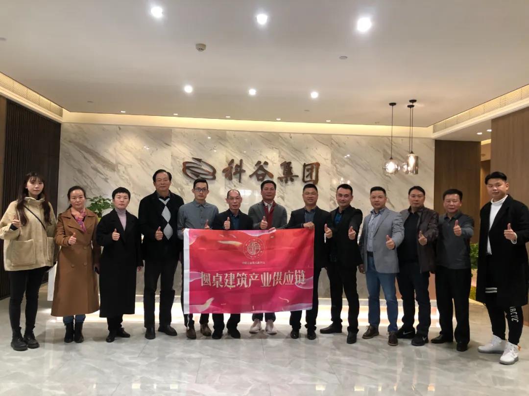 圓桌建筑產(chǎn)業(yè)供應鏈主席率團專訪科谷集團